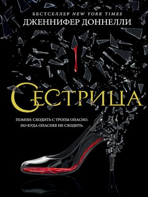 cover image of Сестрица